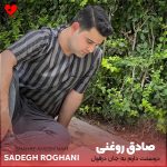 دانلود آهنگ دوستت دارم به جان دزفول از صادق روغنی